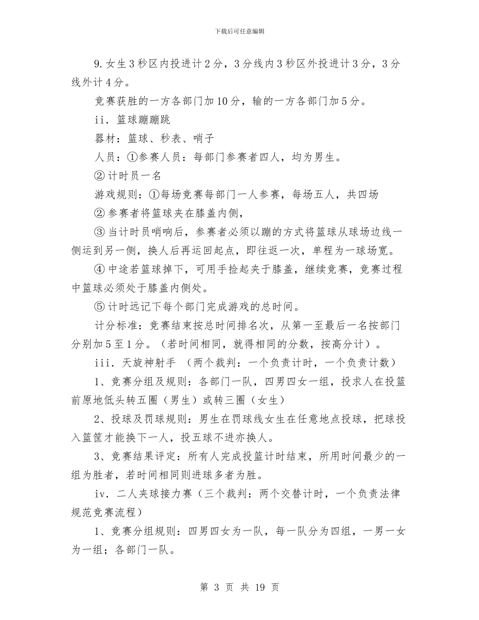 协会活动策划书范文3篇与协会财务部工作计划汇编_第3页