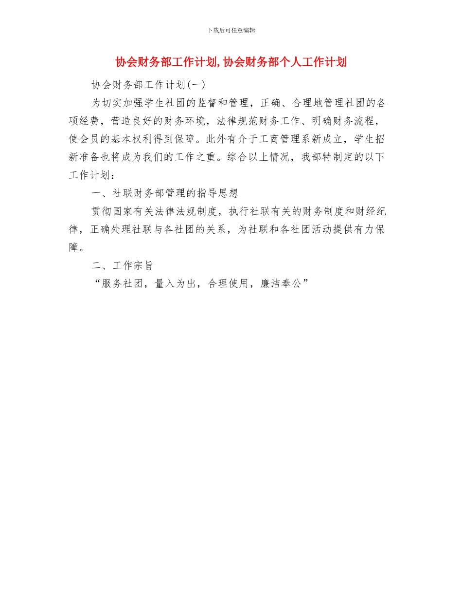 协会办公室工作计划与协会财务部工作计划汇编_第2页