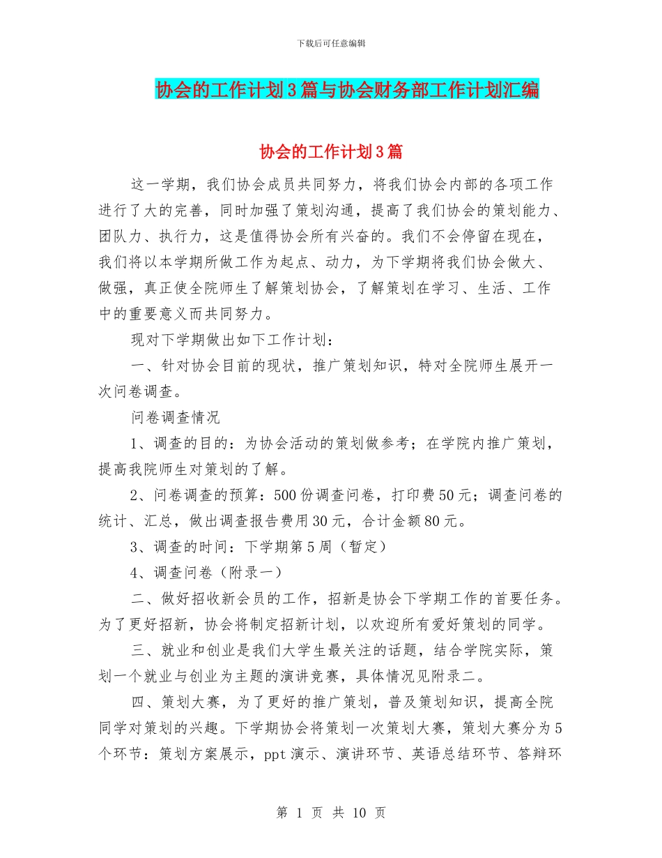 协会的工作计划3篇与协会财务部工作计划汇编_第1页