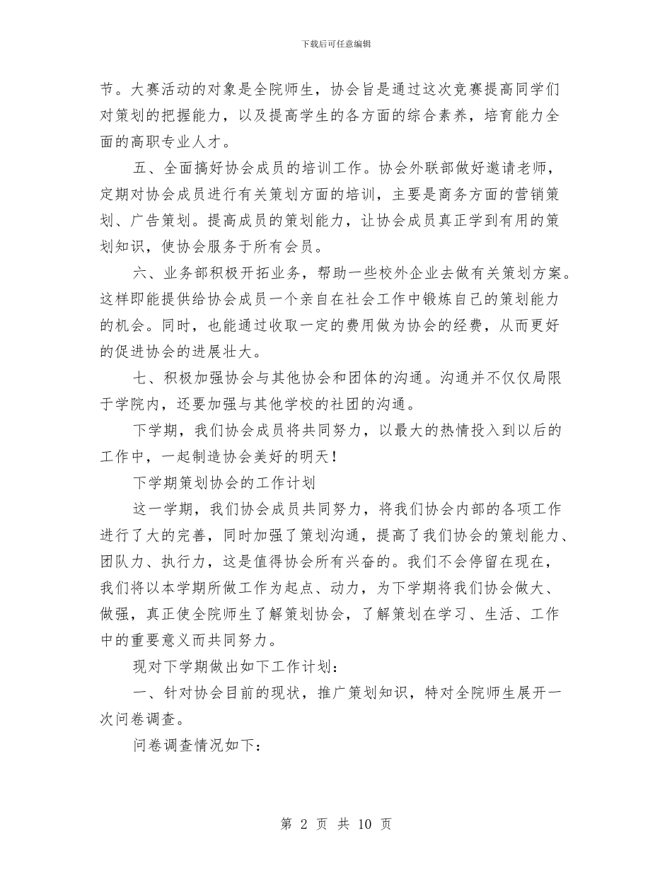 协会的工作计划3篇与协会财务部工作计划汇编_第2页