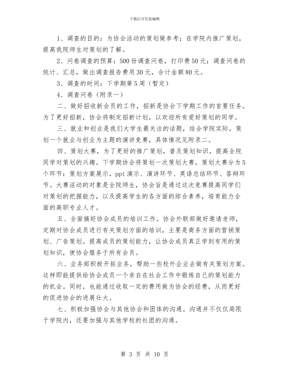 协会的工作计划3篇与协会财务部工作计划汇编_第3页