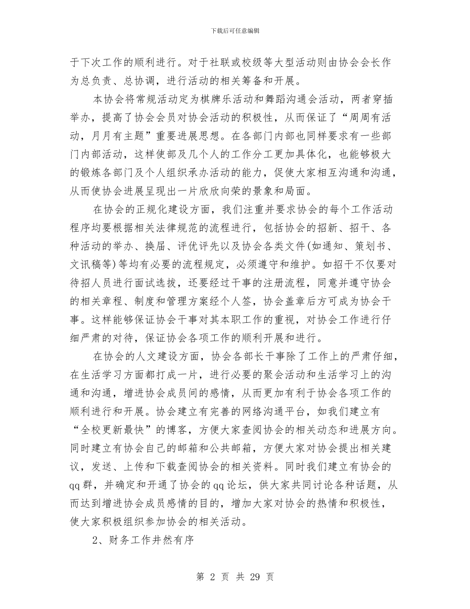 协会年度工作总结4篇与协会年度工作总结模板4篇汇编_第2页