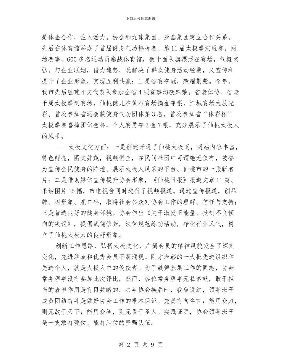 协会迎新联谊会讲话稿与协作演讲稿4篇汇编_第2页