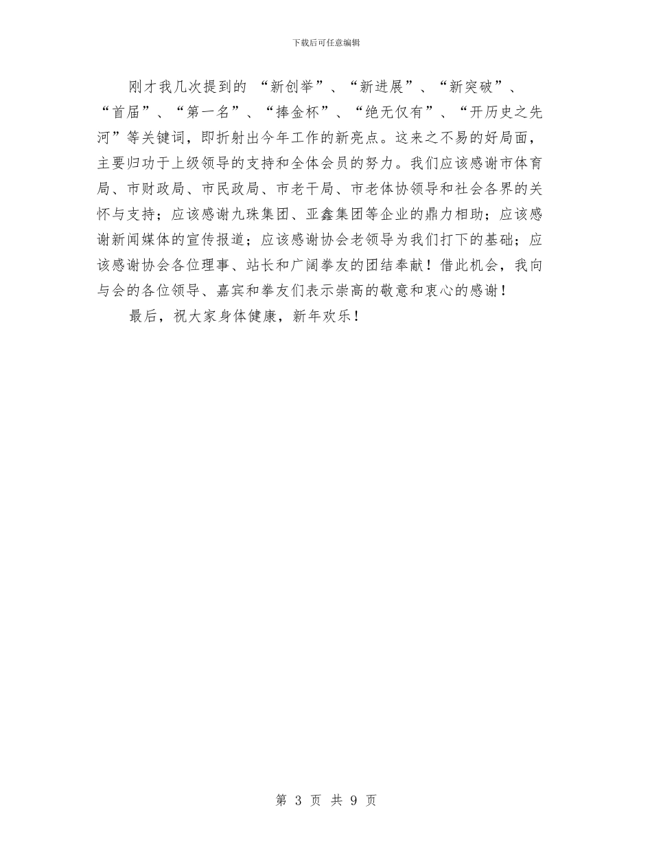 协会迎新联谊会讲话稿与协作演讲稿4篇汇编_第3页