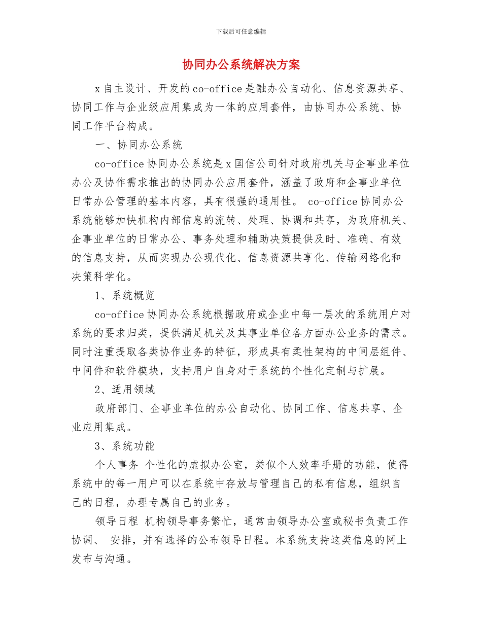 协会部长就职演讲稿与协同办公系统解决方案汇编_第2页