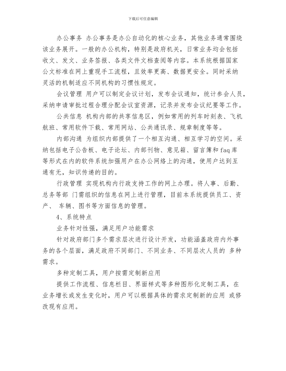 协会部长就职演讲稿与协同办公系统解决方案汇编_第3页