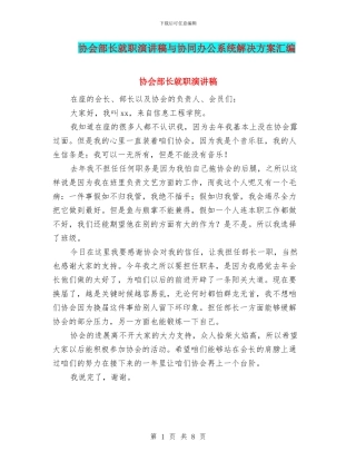 协会部长就职演讲稿与协同办公系统解决方案汇编