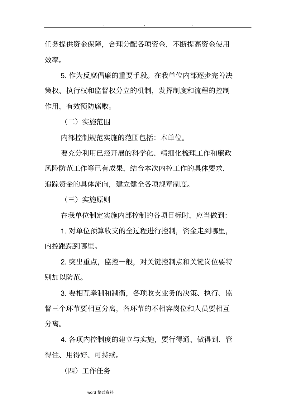 内部控制规范工作实施计划方案详细版_第2页