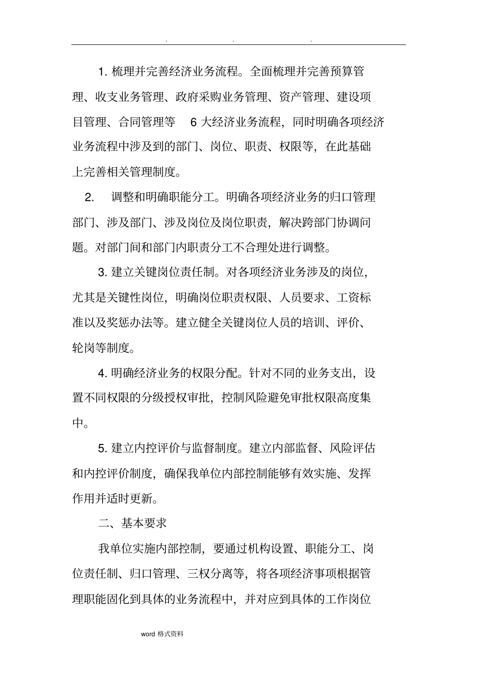 内部控制规范工作实施计划方案详细版_第3页