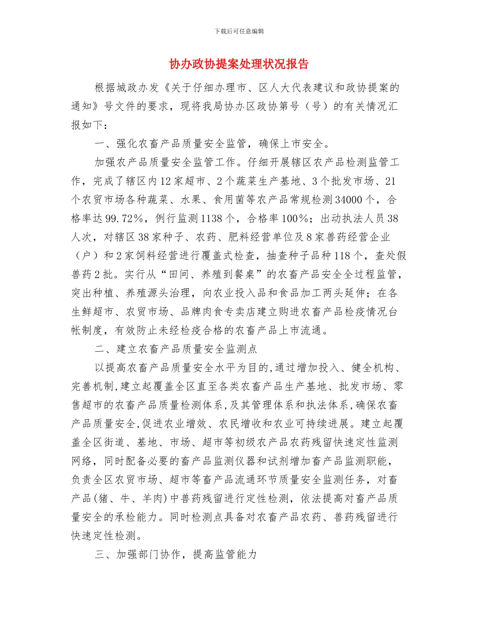 协作路社区上半年工作总结与协办政协提案处理状况报告汇编_第3页