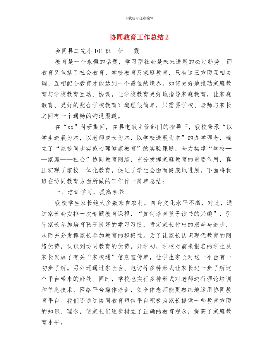 协作路社区上半年工作总结与协同教育工作总结2汇编_第3页