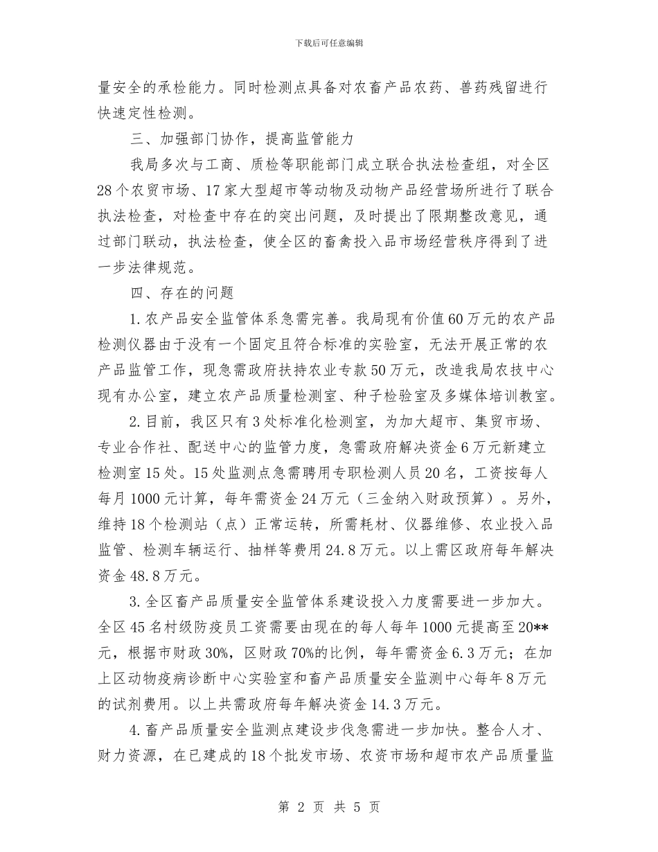 协办政协提案处理状况报告与协同教育工作总结汇编_第2页