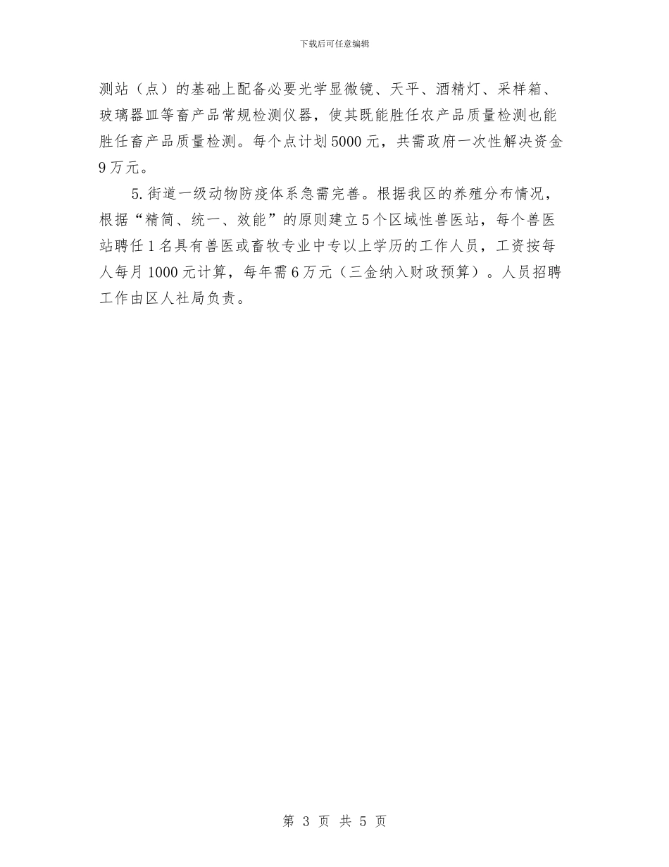 协办政协提案处理状况报告与协同教育工作总结汇编_第3页