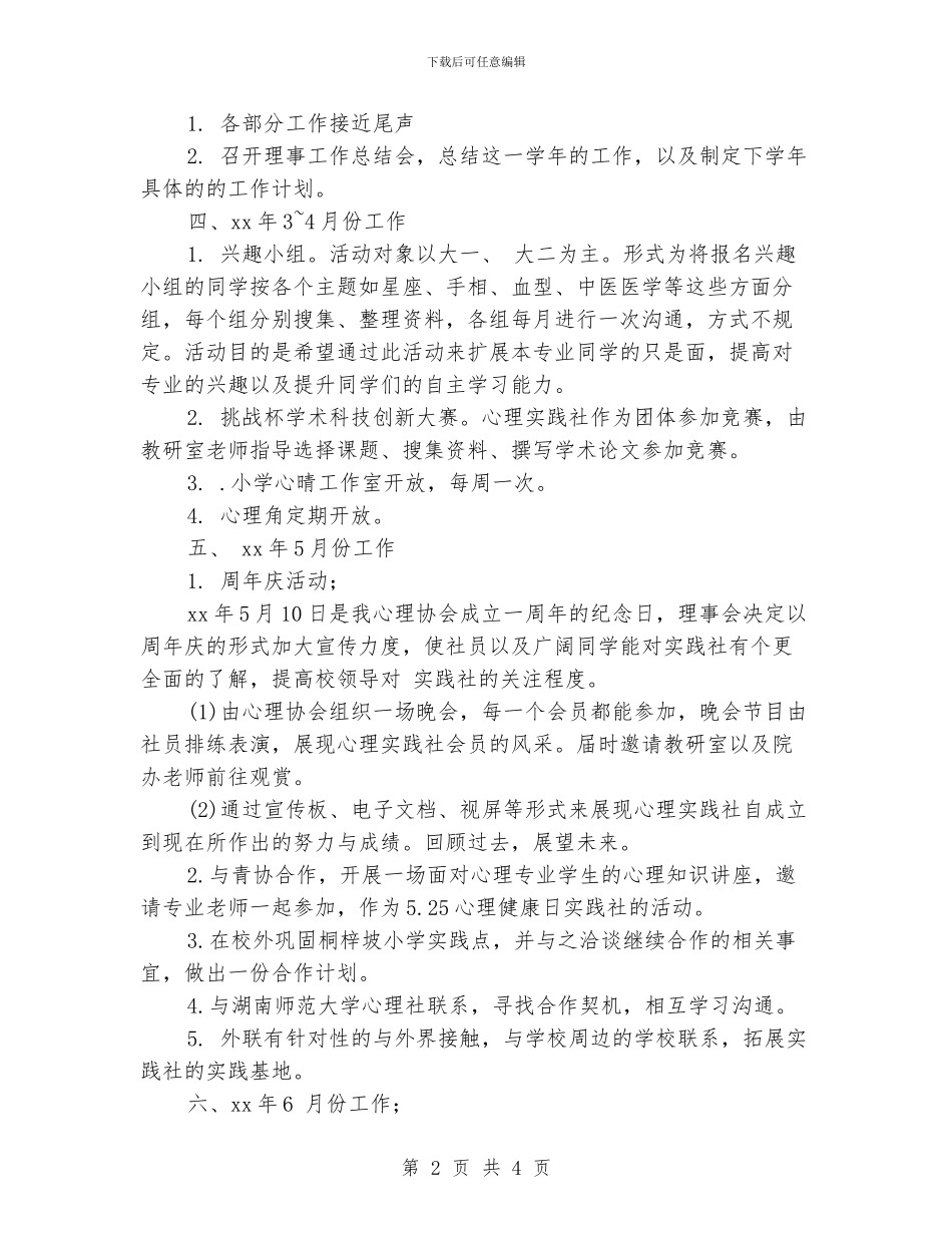 协会工作计划范文_第2页