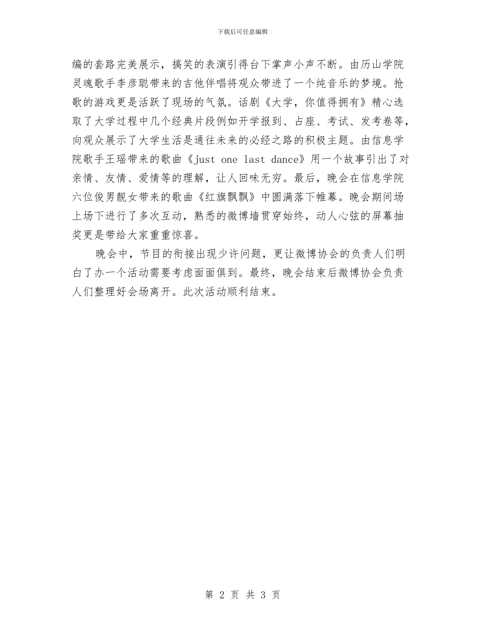 协会迎新晚会活动总结与协会部长就职演讲稿汇编_第2页