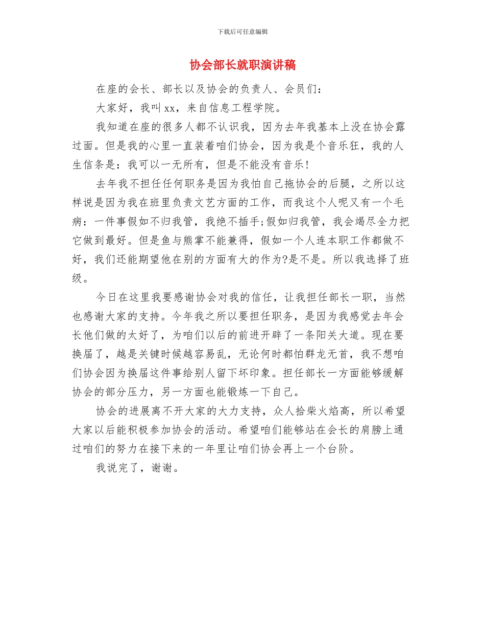 协会迎新晚会活动总结与协会部长就职演讲稿汇编_第3页