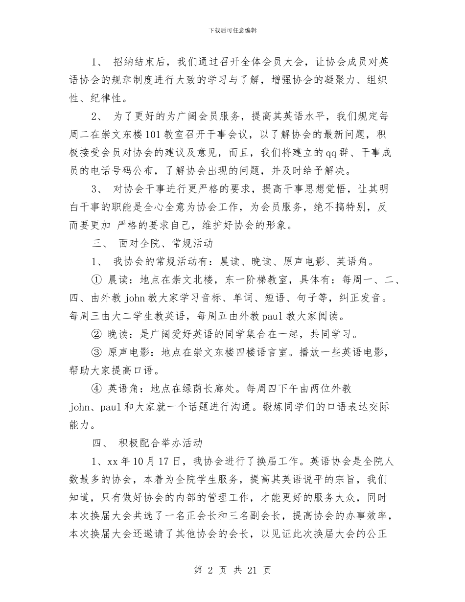 协会年度工作总结模板4篇与协会年度的工作总结汇编_第2页