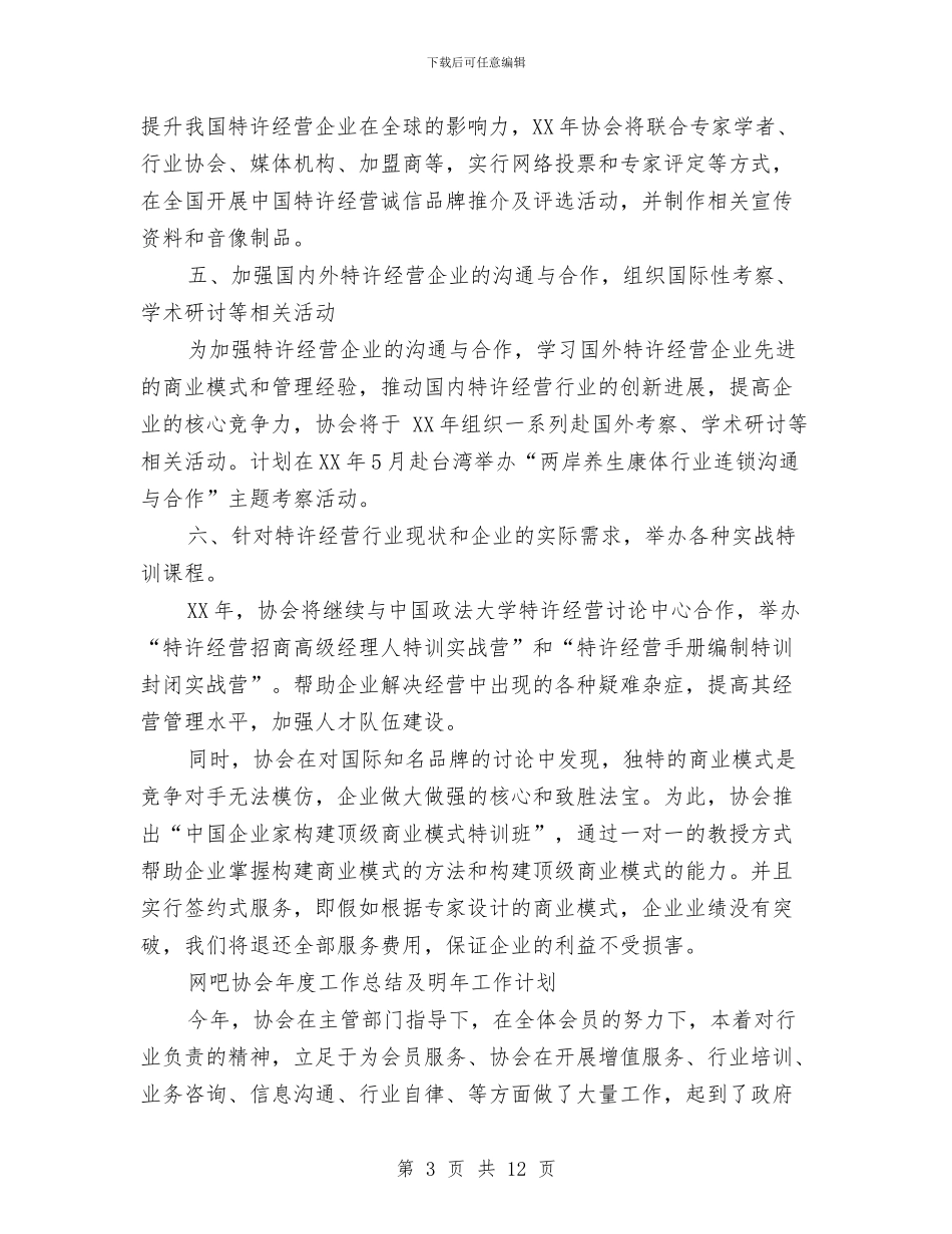 协会年度工作计划2篇与协会财务部工作计划汇编_第3页