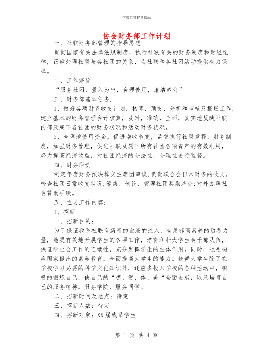 协会财务部工作计划_第1页