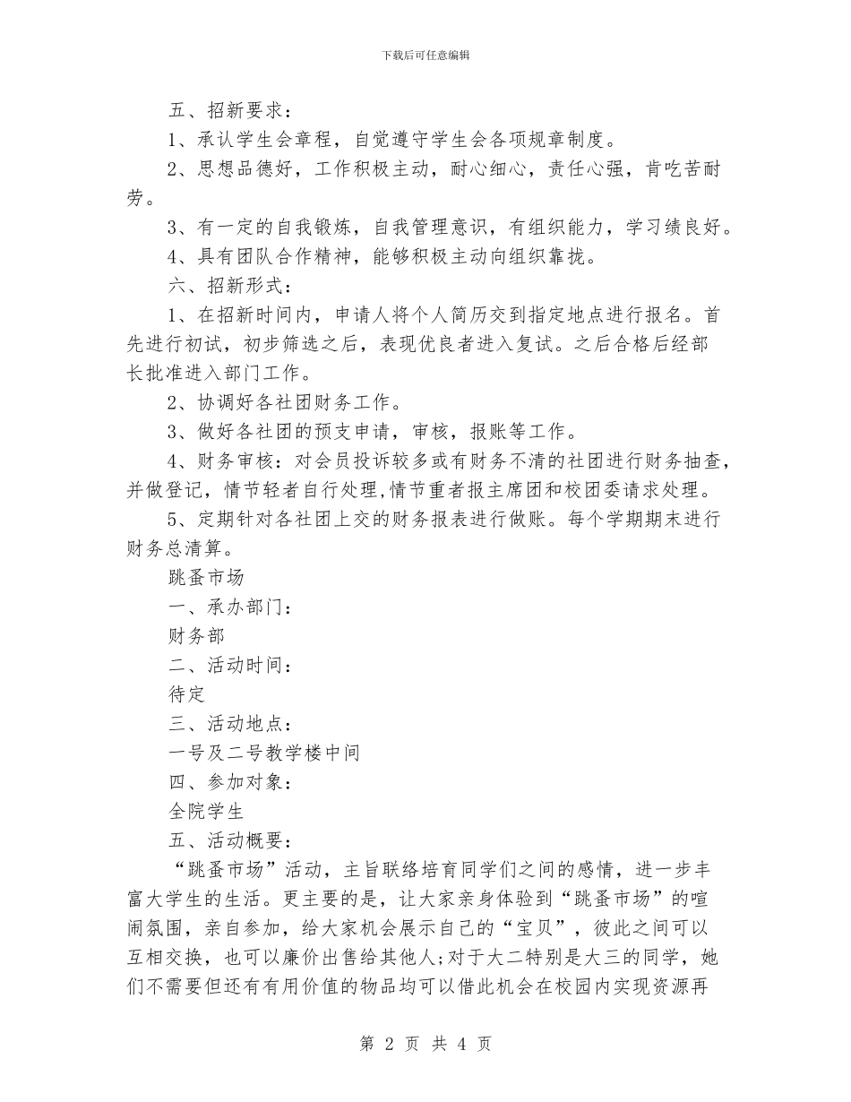 协会财务部工作计划_第2页