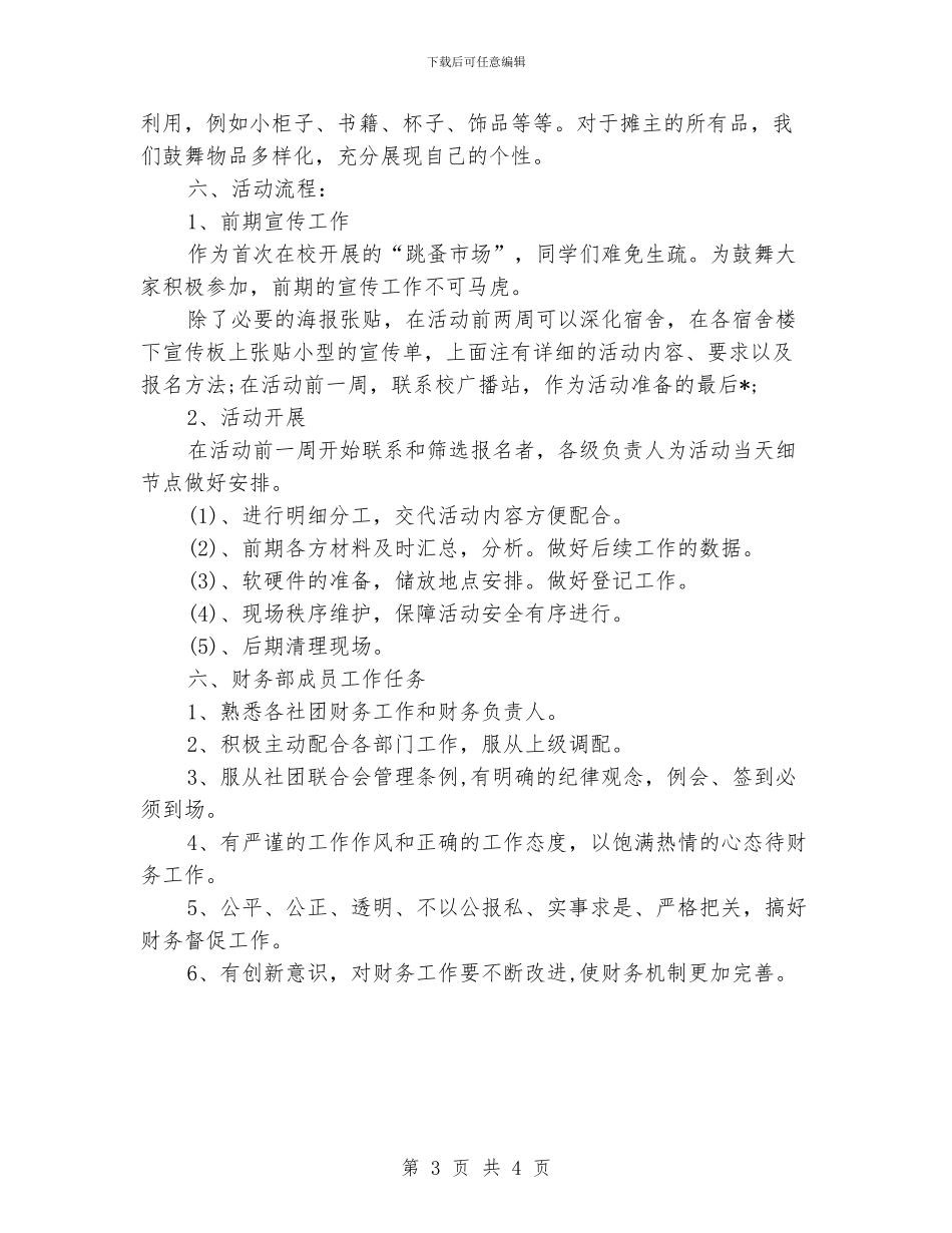 协会财务部工作计划_第3页