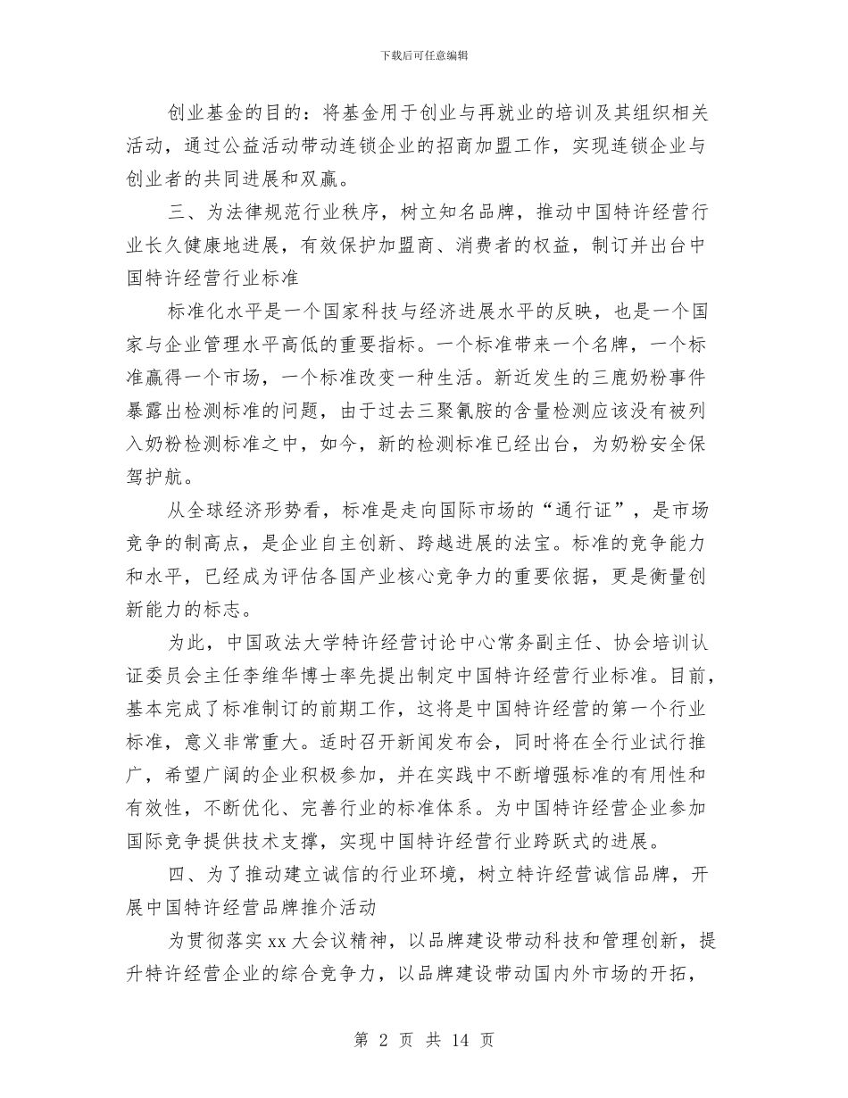 协会年度工作计划2篇与协会的工作计划3篇汇编_第2页