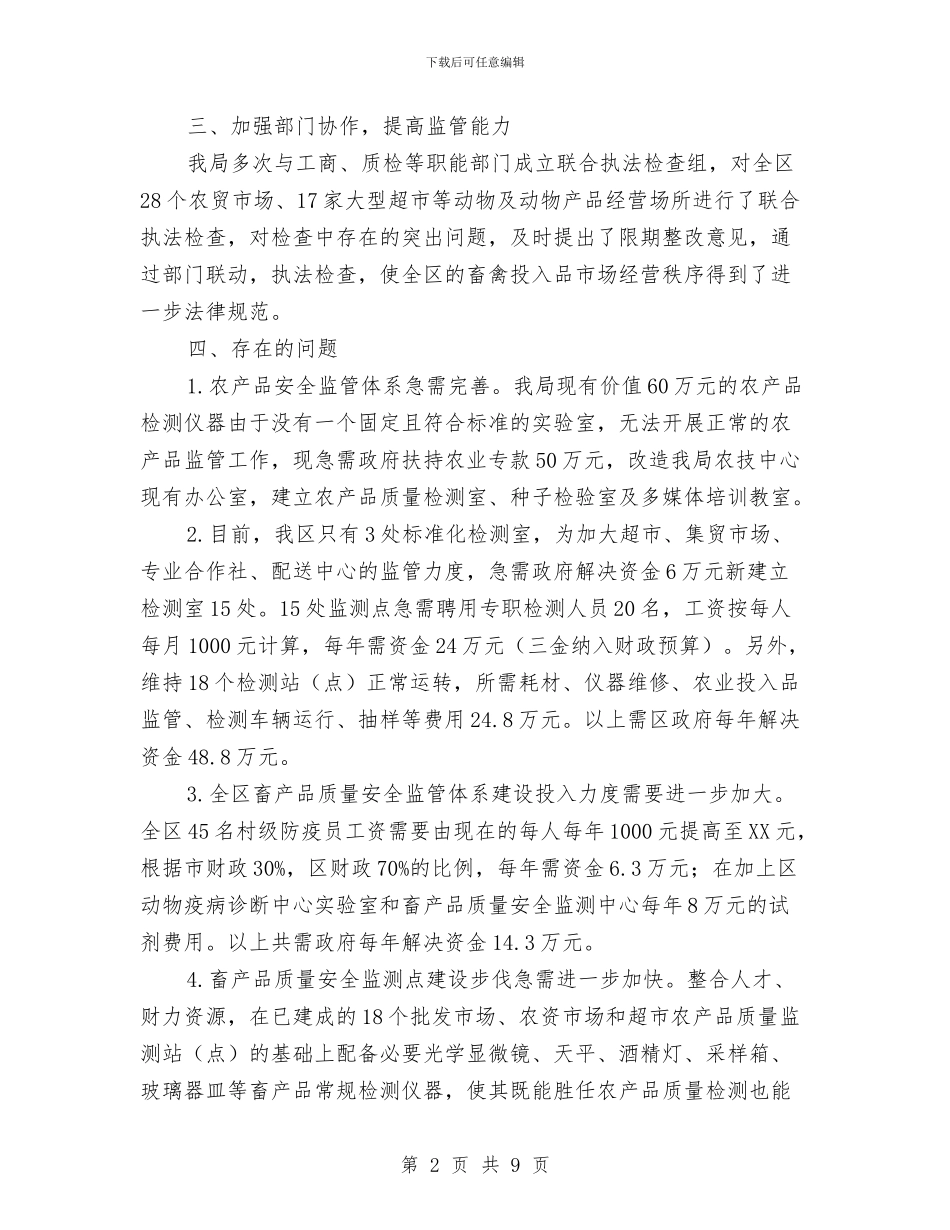 协办政协提案处理状况报告与协警年度个人工作总结与计划汇编_第2页