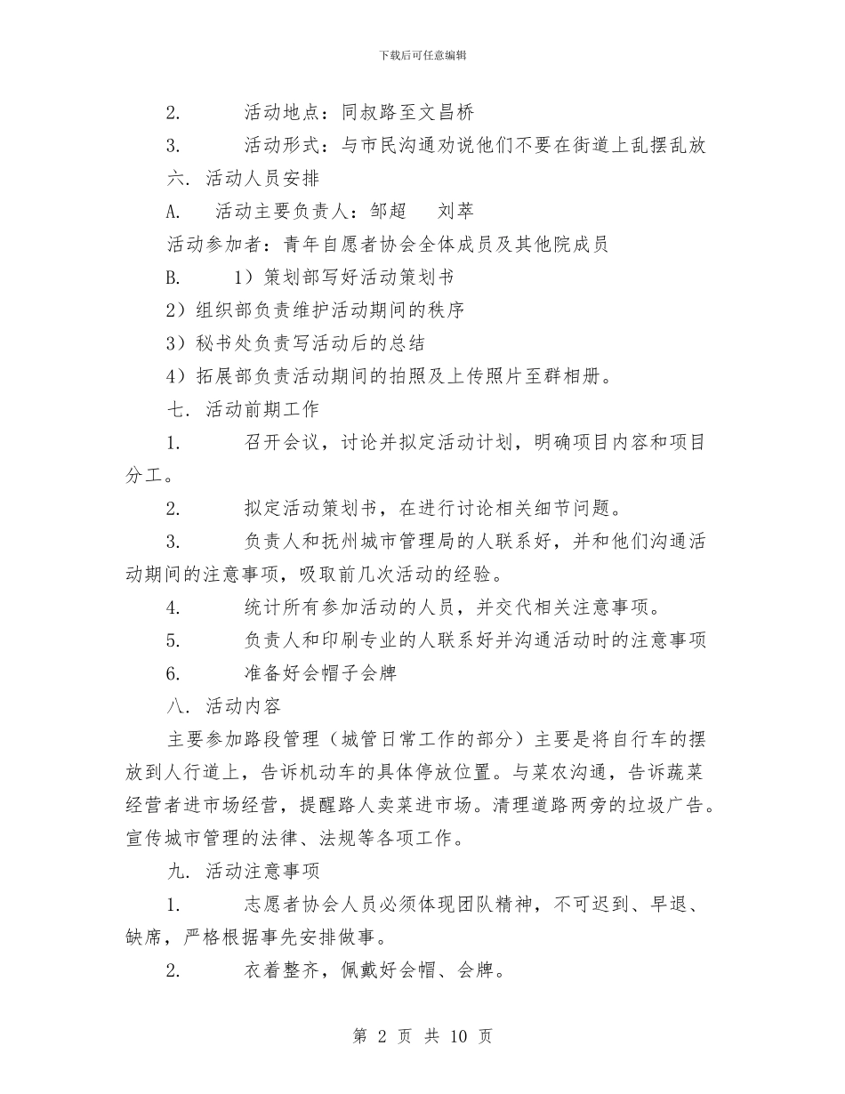 协助城管-共创美好未来志愿者活动策划书与协同办公系统解决方案汇编_第2页