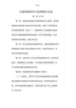 内部控制评价与监督制度91295