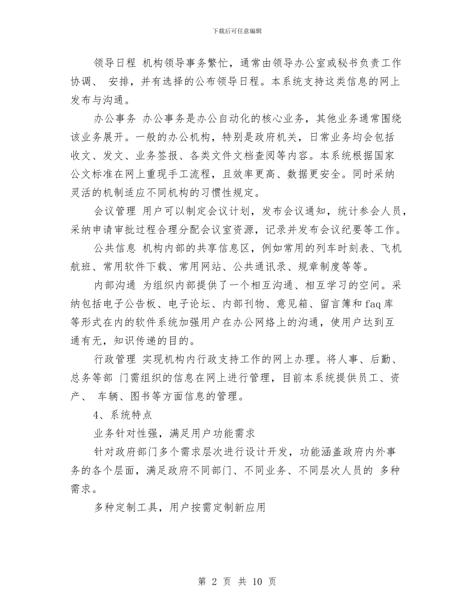 协同办公系统解决方案与单位10月安全工作计划汇编_第2页