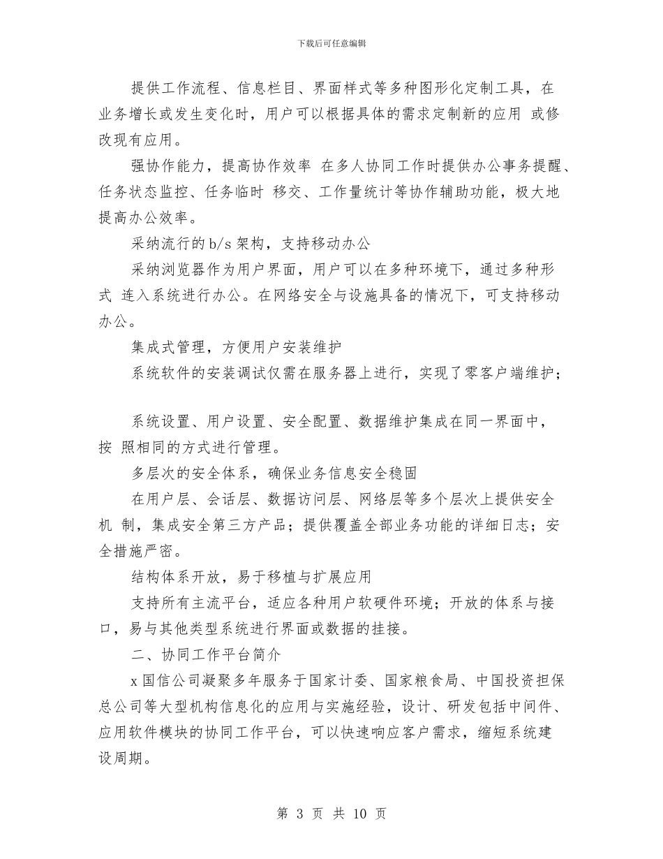 协同办公系统解决方案与单位10月安全工作计划汇编_第3页