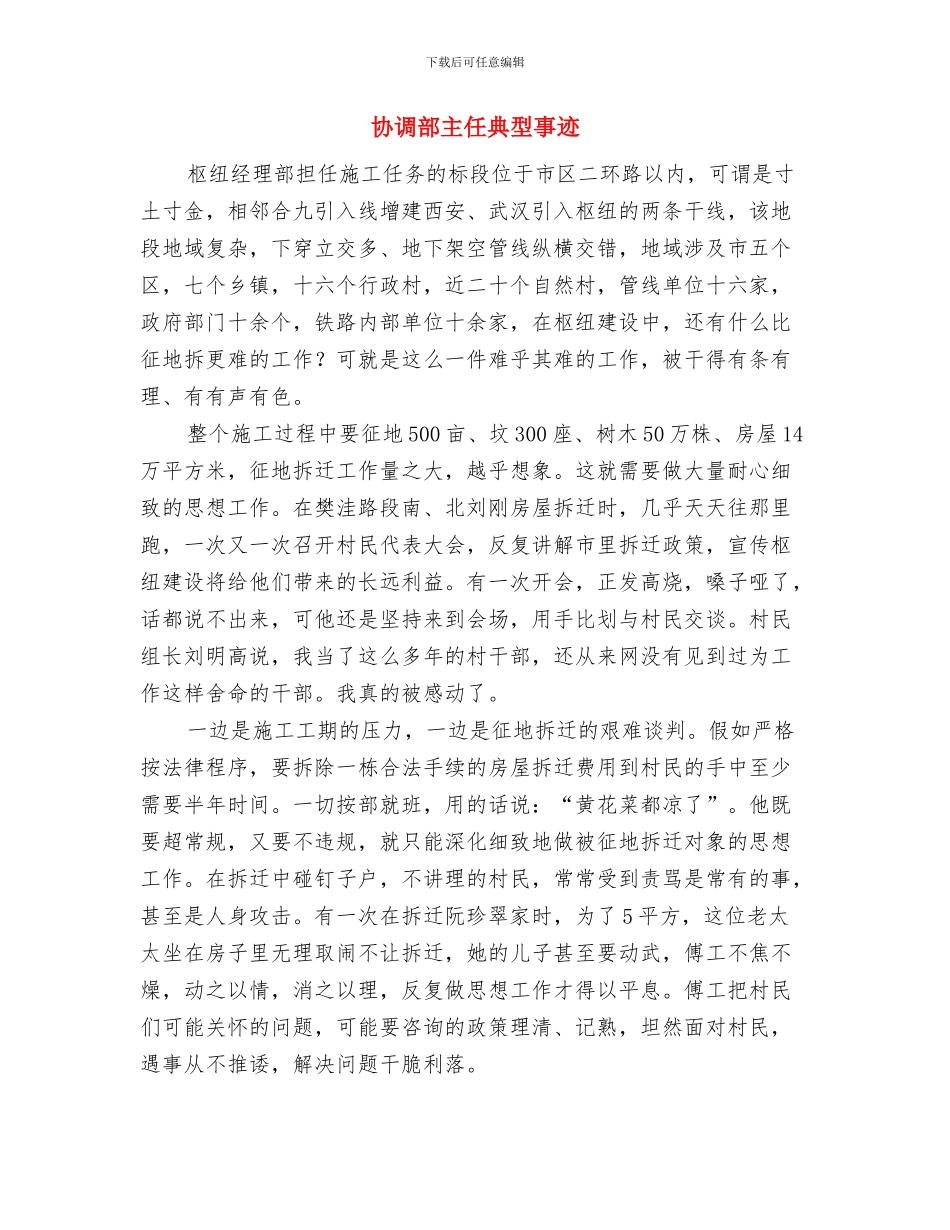 协管员个人工作总结与协调部主任典型事迹汇编_第3页