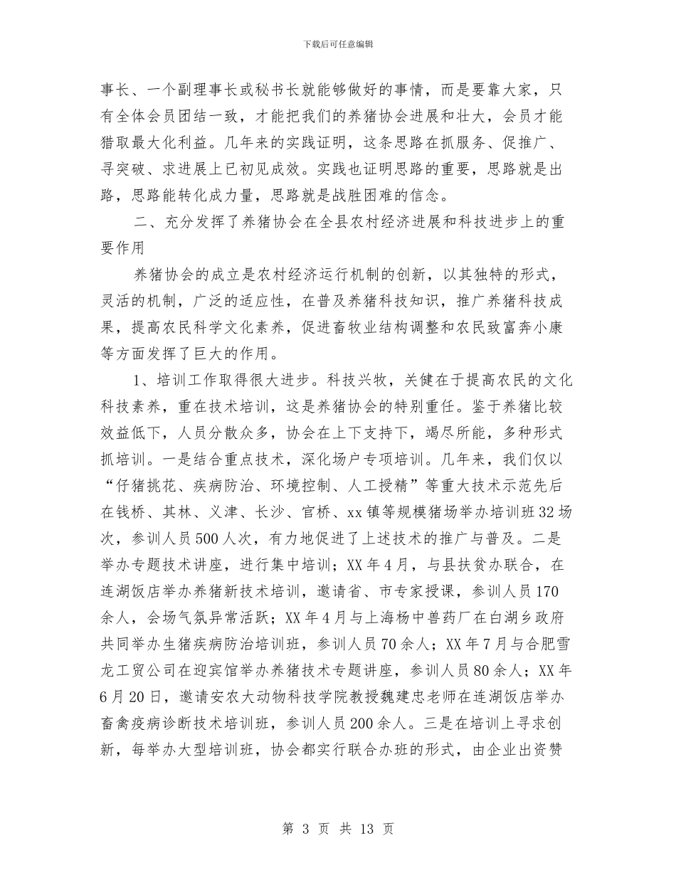 协会财务工作总结与协会迎新晚会活动总结汇编_第3页