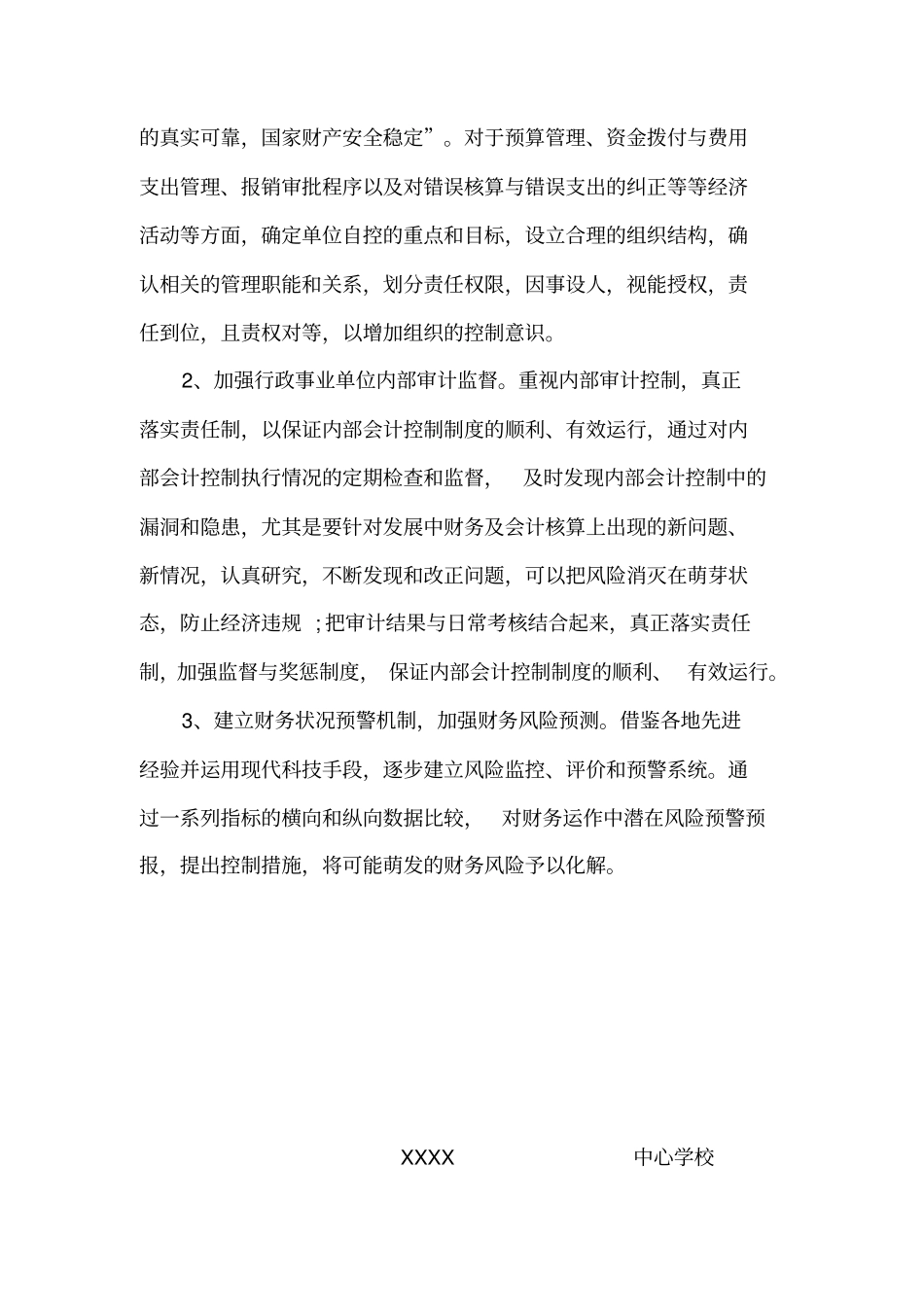 内部控制考核评价报告_第3页