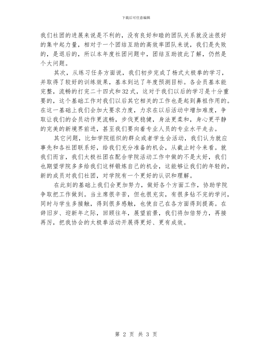 协会年终工作总结_第2页