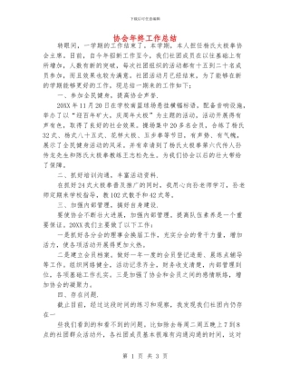 协会年终工作总结