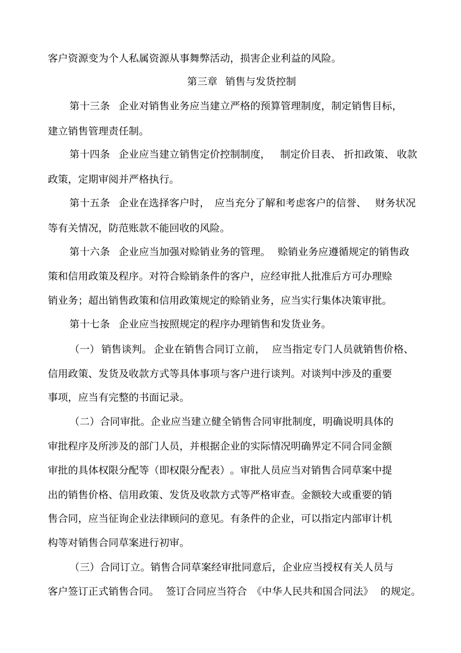 内部控制规范—销售与收款_第3页