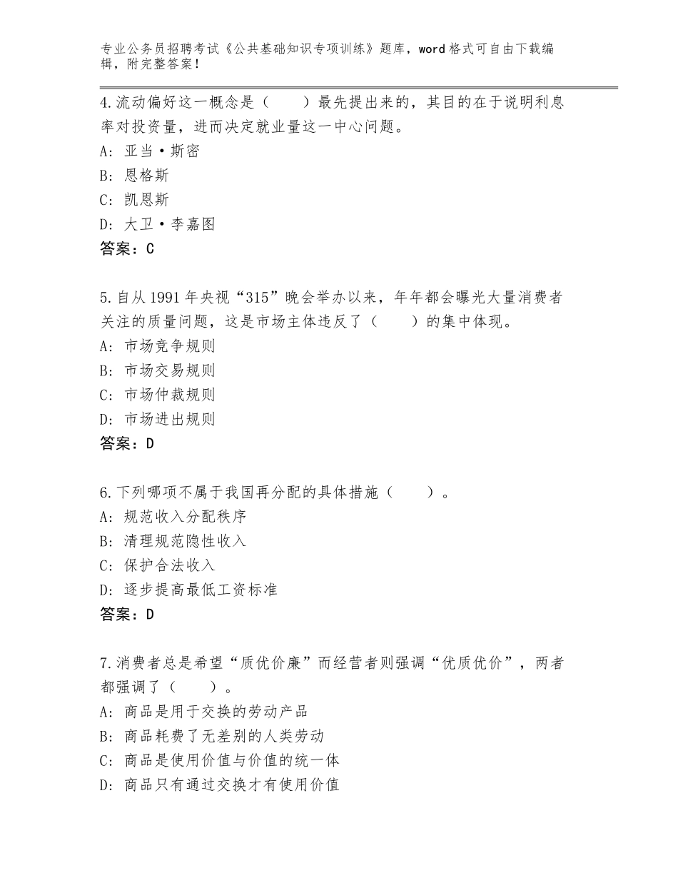 2024年贵州省印江土家族苗族自治县公务员招聘考试《公共基础知识专项训练》题库带解析答案_第2页