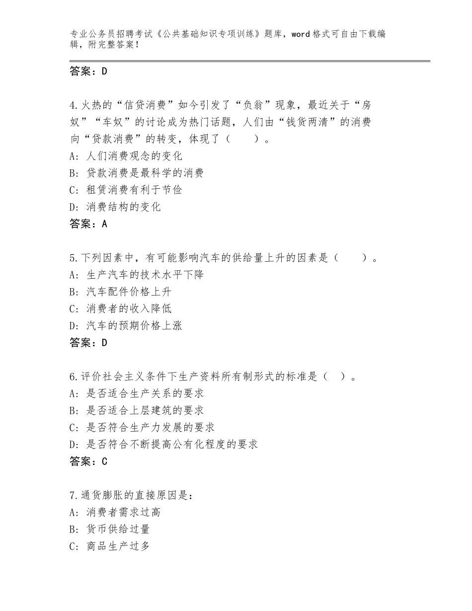 2024年湖南省耒阳市公务员招聘考试《公共基础知识专项训练》题库附参考答案（轻巧夺冠）_第2页