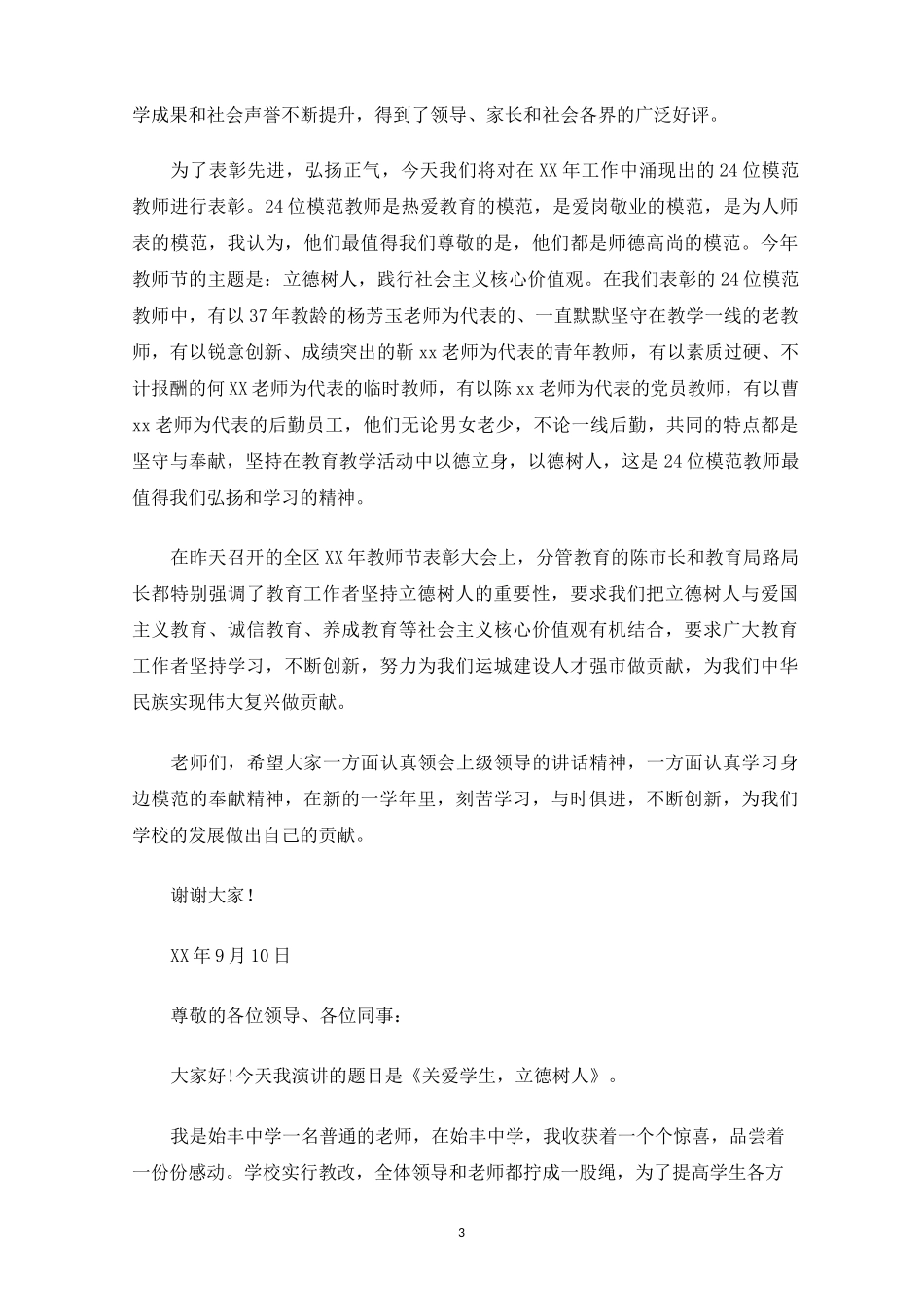 立德树人演讲稿(最新)_第3页