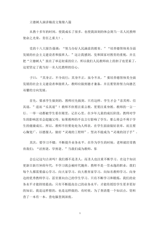 立德树人演讲稿(最新)