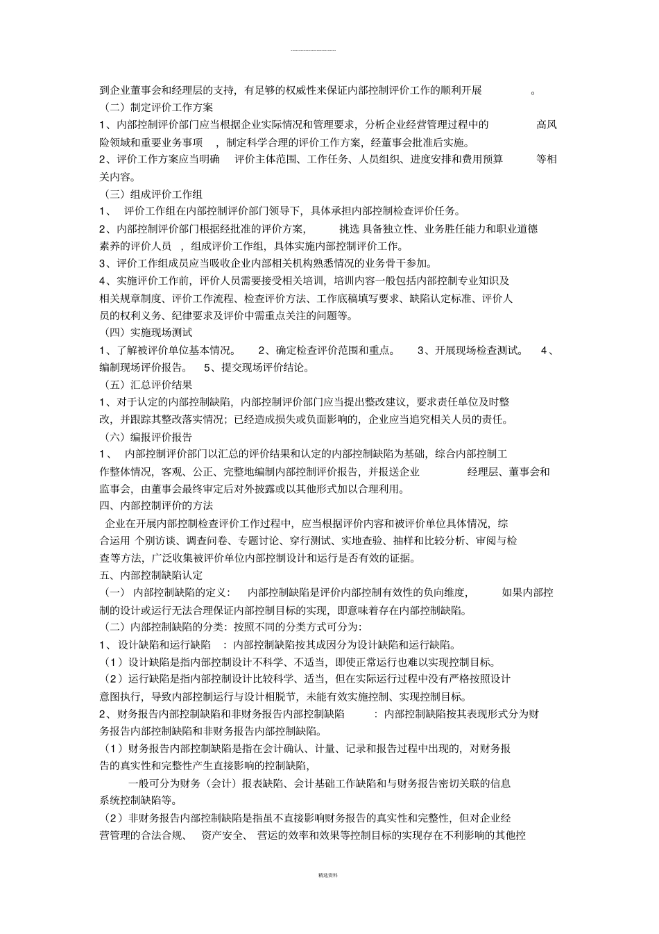 内部控制评价要点_第2页