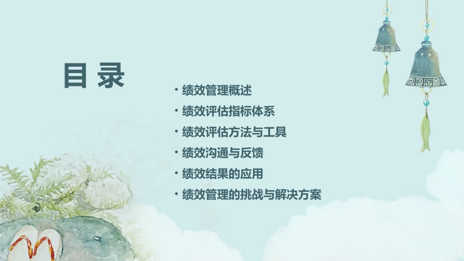 魏江茹绩效管理77张课件_第2页