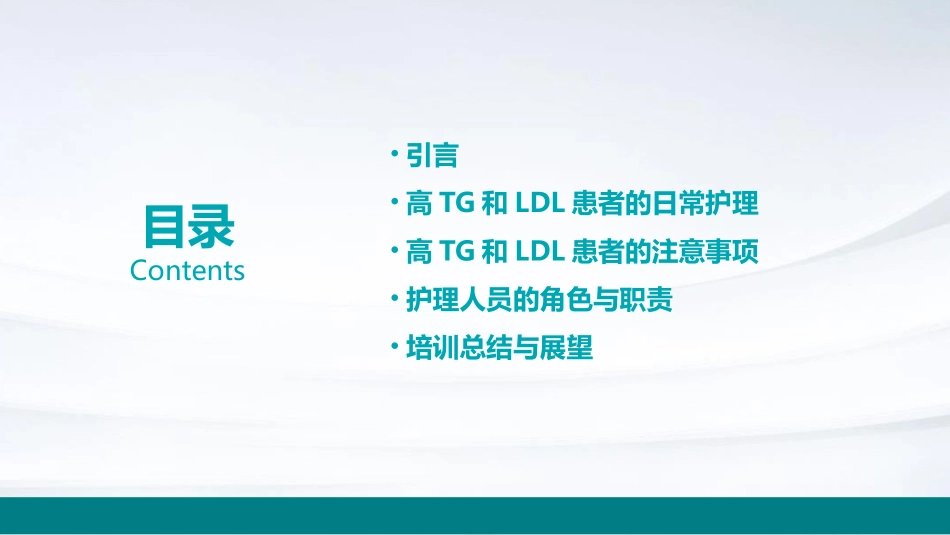 高TG和LDL患者的日常护理与注意事项护理培训_第2页