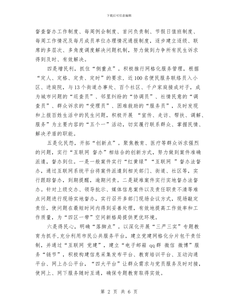 协同中心下半年工作计划：抓好“六点为民工作”与单位10月安全工作计划汇编_第2页