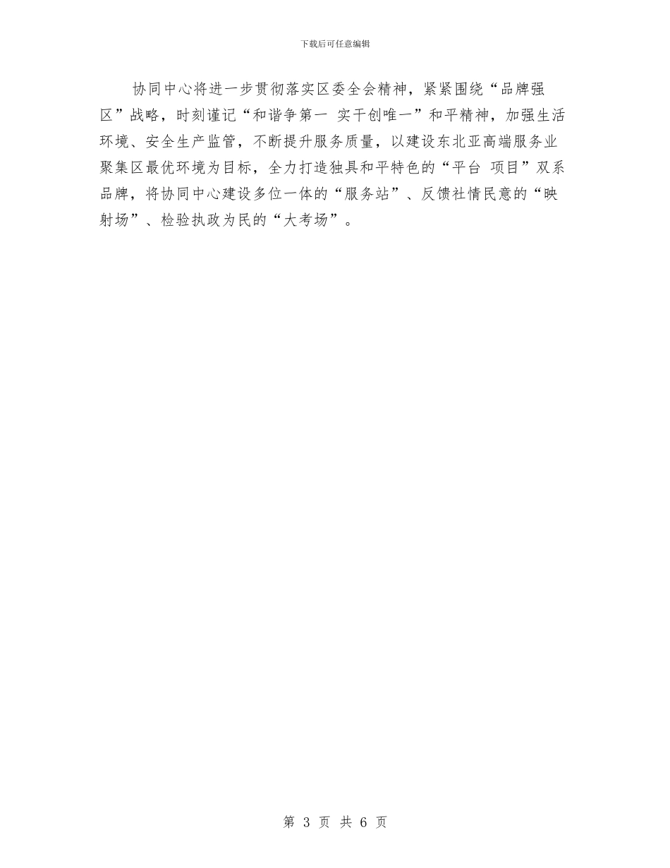 协同中心下半年工作计划：抓好“六点为民工作”与单位10月安全工作计划汇编_第3页