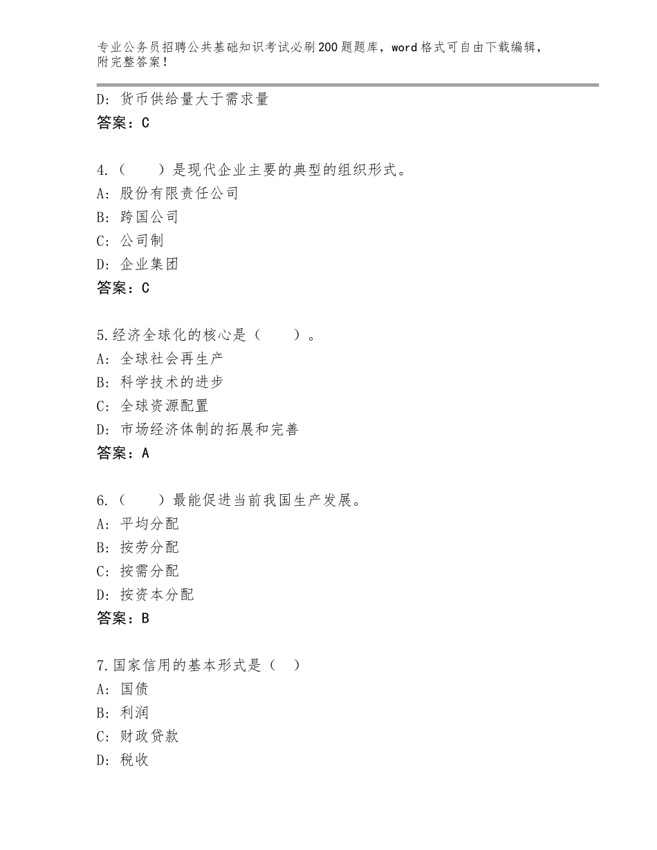2024年湖南省蒸湘区公务员招聘公共基础知识考试必刷200题题库汇总_第2页