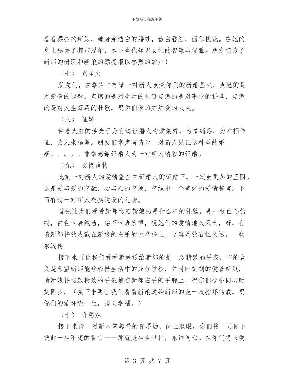 单人主持婚礼台词与单位2024年上半年普法工作总结汇编_第3页