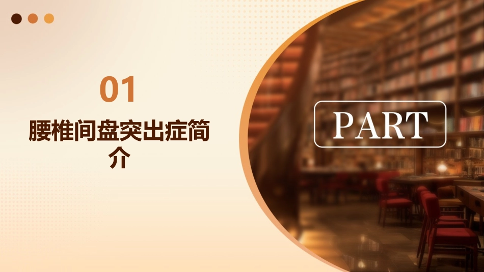 腰椎间盘突出症的康复护理策略_第3页