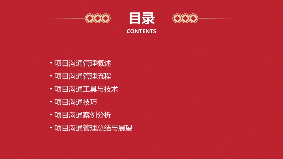 项目沟通管理讲义课件_第2页